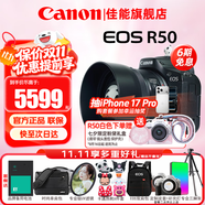 佳能（Canon）r50微單相機(jī) 4K數(shù)碼高清旅游vlog視頻學(xué)生美顏 R50入門級(jí)直播相機(jī) R50黑色機(jī)身+RF50/1.8小痰盂人像定焦 套餐五【256G卡 雙電雙充雙包 相機(jī)皮套三腳架】
