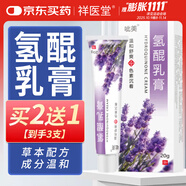 祥醫(yī)堂氫醌膏復方熊果苷凝膠面部黑色素沉淀斑精華液男女可用20g