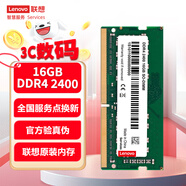 聯(lián)想（Lenovo）16GB DDR4 2400 筆記本內(nèi)存條