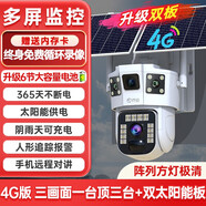 喬安太陽(yáng)能監(jiān)控器攝像頭360度無(wú)死角手機(jī)遠(yuǎn)程室外高清夜視4G無(wú)電無(wú)網(wǎng) 4G版三畫面一臺(tái)頂三臺(tái)+雙太陽(yáng)能 1080p+標(biāo)準(zhǔn)(監(jiān)控距離6-15米)+15