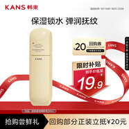 韓束金蠻腰精粹乳液補水緊致抗皺衰老護膚中秋便攜旅行裝50ml