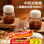 杰凱諾高硼硅玻璃中藥分裝瓶中藥杯耐高溫中藥杯儲存杯 200ml白色2件套