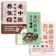 補(bǔ)虛養(yǎng)腎養(yǎng)氣血+老中醫(yī)不說你不懂的養(yǎng)生經(jīng)+食療藥膳養(yǎng)生大全（3冊）四季養(yǎng)生食譜攻略大全書籍 降血壓血脂慢性病健康管理養(yǎng)生食補(bǔ)藥膳書 中醫(yī)養(yǎng)生茶譜配方食療藥膳書
