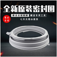 西門子用于西門子博世滾筒洗衣機密封圈橡膠圈門封橡皮圈配件IQ300IQ500 14號WM12P2688W/WM12P2699W