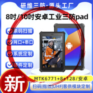 研維三防windows系統(tǒng)三防平板電腦10英寸|堅固耐摔防摔的加固平板電腦8英寸安卓Android手持便攜式工業(yè)pad 10寸MTK6771+8G+128G安卓 庫存動態(tài)更新-下單前請咨詢