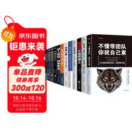 包郵 12冊管理類書籍 德魯克全書+別輸在不懂管理上高情商管理+不懂帶團隊你就自己累企業(yè)管理三要領導力法則