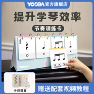 yooba佑爸節奏訓練卡片 音樂(lè )五線(xiàn)譜節拍練習教具 兒童鋼琴樂(lè )理認譜神器 五線(xiàn)譜入門(mén)【節奏卡+識譜盒】