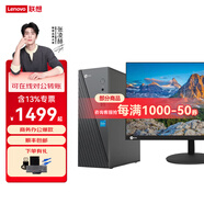 聯(lián)想（Lenovo)天逸510s/來酷310商用辦公臺式電腦全套整機家用迷你7.4L小機箱臺式主機電腦定制 來酷i5-12450H 16G 512G+1T 主機+21.45英寸顯示器