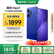 realme【國家補貼】真我Neo7 天璣9300+ 7000mAh大電池 6000nit護眼電競直屏 智能AI手機 16+256潛航