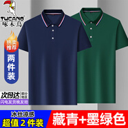 啄木鳥兩件裝冰絲短袖t恤男夏季薄款男士POLO打底衫彈透氣翻領(lǐng)涼感半袖 藏青+墨綠 L (推薦110-125斤）