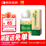 康富來(lái)無(wú)糖西洋參含片100片 抗疲勞困了累了含一片花旗參人參皂甙含片