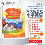香港朗文Longman新思維小學(xué)英語教材New welcome to english 2B少兒英語課本+練習(xí)冊(cè)套裝 共2冊(cè)（贈(zèng)單詞本）英文原版進(jìn)口 6-12歲?[平裝] 小學(xué)禮物 小學(xué)教輔