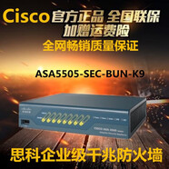 ASA5505/5506/5512/5515/5516/5525-PWR-K9企業(yè)千兆防火墻 ASA550 ASA5512-K9