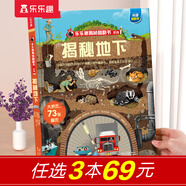 【69元選3本】揭秘翻翻書汽車交通工具繪本兒童3d立體書 3-6-7-10歲科普讀物百科全書 樂樂趣揭秘系列全套童書籍機(jī)關(guān)書 揭秘地下-點(diǎn)讀版