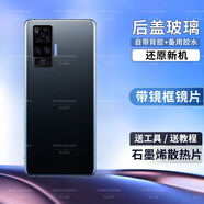 適用vivo X50后蓋玻璃X50Pro后殼x50pro電池蓋后外屏外殼背板 X50Pro#【黑鏡】#全新后蓋+還原新機 鏡框鏡片丨石墨烯散熱棉丨密封背膠丨工具丨膠水