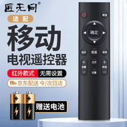 匠無同適用中國移動機頂盒遙控器通用萬能紅外款 網(wǎng)絡(luò)寬帶電視盒子控制板魔百盒魔百和M301H UNT401
