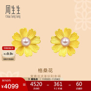 周生生黃金耳釘一對(duì) 足金幸福格?；ㄕ渲槎椂h(huán)女結(jié)婚三金89694E定價(jià)