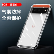 旭杉斯適用谷歌pixel6手機(jī)殼谷歌7透明四角6a氣囊谷歌pixel 谷歌Pixel6【氣囊防摔】送鋼化
