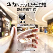 摯衛(wèi)士 適用華為nova12手機(jī)殼華為nova12保護(hù)套 超薄全透明無邊框硬殼防摔簡約輕奢女男款高透散熱