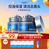 WIS凈澈潔顏黑泥膜 溫和清潔收縮毛孔控油溫和養(yǎng)護(hù)肌膚保濕護(hù)膚面膜 【直播專享】黑泥膜100g*2