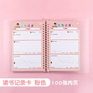 譽(yù)禾A5讀書(shū)記錄卡閱讀摘記本假期自律計劃本學(xué)生讀后感好詞好句摘抄本活頁(yè)登記卡100頁(yè)+活頁(yè)殼 4290粉色