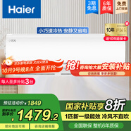 海爾（Haier）海爾空調(diào)掛機(jī) 新能效 節(jié)能省電獨(dú)立除濕壁掛式臥室 靜音家用 家電國家補(bǔ)貼 小1匹 一級能效 省電速冷熱