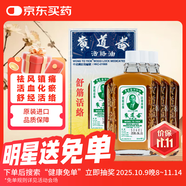 【3瓶裝】中國香港 黃道益活絡(luò )油 藥油保稅發(fā)貨舒經(jīng)活絡(luò )跌打損傷腰頸疼止痛港版50ml