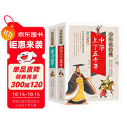 中華上下五千年+資治通鑒（2冊） 中華傳統(tǒng)文化青少版 無障礙閱讀美繪本 少年讀經(jīng)典套裝