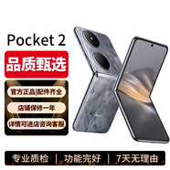華為展機Pocket2折疊屏手機【0首付|24期|免息】小折疊NFC雙向北斗衛星消息2024上市女士折疊藝術(shù)版 大溪地灰12G+512GB 官方標配【展機|電子?？ㄒ炎浴?
                                         title=