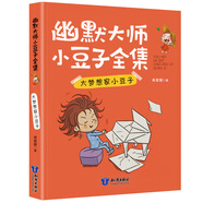 共10冊  幽默大師小豆子全集 肖定麗2-6年級課外書(shū)閱讀兒童書(shū)籍夢(mèng)想家淘氣寶貝美食專(zhuān)家漫畫(huà)書(shū)迷糊涂偵探功夫 大夢(mèng)想家小豆子/幽默大師小豆子全集