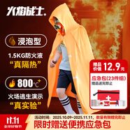 火焰戰(zhàn)士防火斗篷逃生披風防毒面具配套防火隔熱防火毯家庭應(yīng)急逃生兒童款