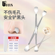 優(yōu)家UPLUS雙頭黑頭鏟去黑頭刮粉刺細(xì)胞夾暗瘡針擠痘痘棒手動(dòng)清潔工具