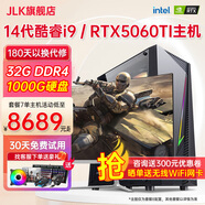 JLK 14代酷睿i9補貼5060ti游戲電競4060整機4070電腦臺式機主機設計師辦公繪圖渲染剪輯組裝電腦全套 套七丨 13代i9+1000G+RTX5060 主機