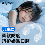 愛牙牙磨牙牙套夜間防磨牙套睡覺磨牙專用咬合頜墊口腔護齒磨牙神器成人 4-12兒童舒適款1只裝