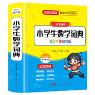 小學(xué)生數學(xué)詞典 彩色圖解版數學(xué)公式定律手冊知識思維訓練速口算奧數練習數學(xué)學(xué)習好幫手 新華書(shū)店正版小學(xué)通用多功能全解詞典工具書(shū)系列 全國適用