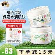 澳芝曼（G＆M）綿羊油綿羊脂滋潤維E霜晚霜鴯鹋香氛組合補水保濕滋潤維E面霜身體 原味綿羊油250g+清雅調綠夢(mèng)夜雨275g