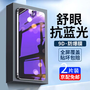 晟啟 榮耀暢玩60Plus鋼化膜防窺膜全屏高清抗藍光榮耀暢玩60Plus手機膜全屏玻璃防爆防指紋手機貼膜 暢玩60Plus【藤森抗藍光】紫光版*2片裝