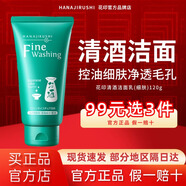 花印洗面奶深層清潔氨基酸潔面乳保濕女男士泡沫細膩護膚品 清酒洗面奶120g