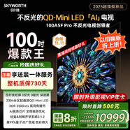 創(chuàng)維電視100A5F Pro 100英寸電視機(jī) 2304分區(qū)不反光QD-mini led游戲液晶100吋家電國(guó)家補(bǔ)貼20% a5dpro+