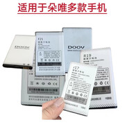 京嚴選于朵唯手機r17 B310 F9 20210811 R19 2407 2406多款手機電池 紅色DOOV F9發(fā)新款