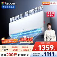 統(tǒng)帥（Leader）海爾智家出品 大1匹超一級(jí)能效 AI超省電空調(diào)掛機(jī) 變頻冷暖壁掛式KFR-26GW/LA1-1國(guó)家補(bǔ)貼換新
