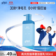 高夫GF【付航變帥同款】gf高夫男士控油洗面奶清爽控油凈澈潔面乳180ml