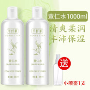 千纖草千纖草絲瓜水補水保濕原液噴霧女男士濕敷黃瓜蘆薈爽膚水旗艦正品 薏仁水500ml【2瓶】