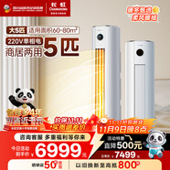 長虹（CHANGHONG）空調(diào)5匹新能效省電wifi智能家電國家補(bǔ)貼220V家用電變頻冷暖立式柜機(jī)KFR-120LW/ZDTTW2+R2以舊換新