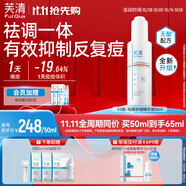 芙清祛痘舒緩精華液50ml 溫和清痘控油補水男女青春痘-新老款隨機發(fā)