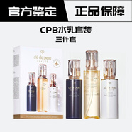 CPB水乳套裝乳液日夜乳 護(hù)膚品套裝 護(hù)膚禮盒七夕送女友禮物 滋潤(rùn)水+日乳+夜乳三件套裝