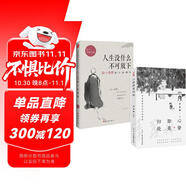 心安即是歸處+人生沒什么不可放下 季羨林 弘一法師的人生智慧套裝2冊 央視《朗讀者》多次動情朗讀本書名篇 詮釋人間值得 雙11大促