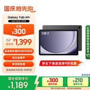 三星 Samsung【國家補(bǔ)貼】A9+ 11英寸平板電腦/大屏/學(xué)生學(xué)習(xí)游戲辦公平板 8G+128GB 山巖灰WIFI