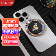 KICK-POP超薄磁吸指環(huán)扣手機支架桌面卡通適用于iphone15ProMax/13/12華為 遙遙領(lǐng)先