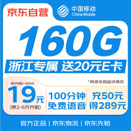 中國移動流量卡19元低月租電話卡手機(jī)卡無限流量全國通用純上網(wǎng)卡5G大王卡浙江專屬